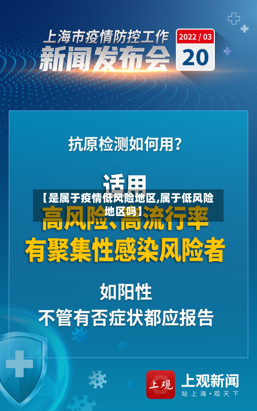 【是属于疫情低风险地区,属于低风险地区吗】