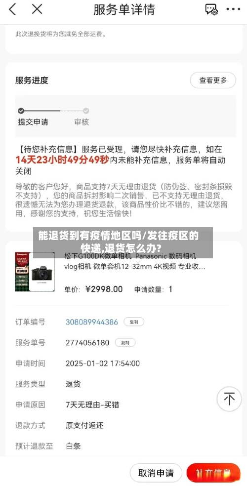 能退货到有疫情地区吗/发往疫区的快递,退货怎么办?-第2张图片