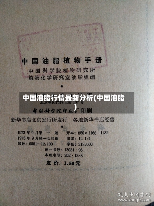 中国油脂行情最新分析(中国油脂)