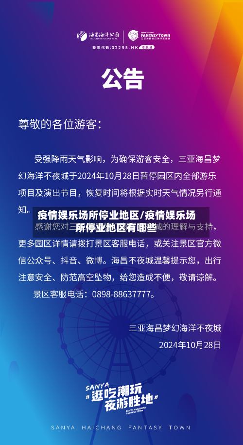 疫情娱乐场所停业地区/疫情娱乐场所停业地区有哪些