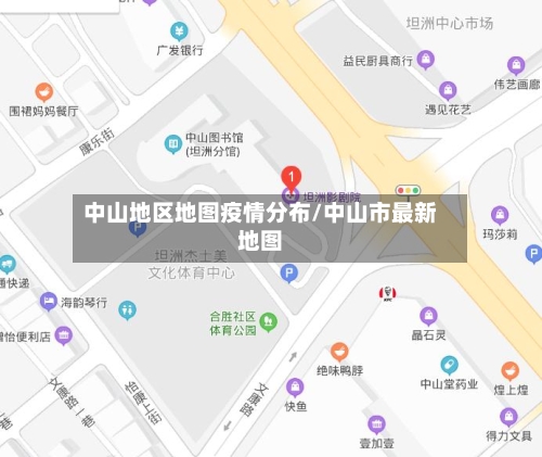 中山地区地图疫情分布/中山市最新地图