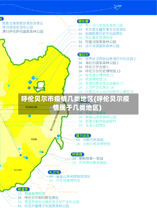 呼伦贝尔市疫情几类地区(呼伦贝尔疫情属于几类地区)-第3张图片