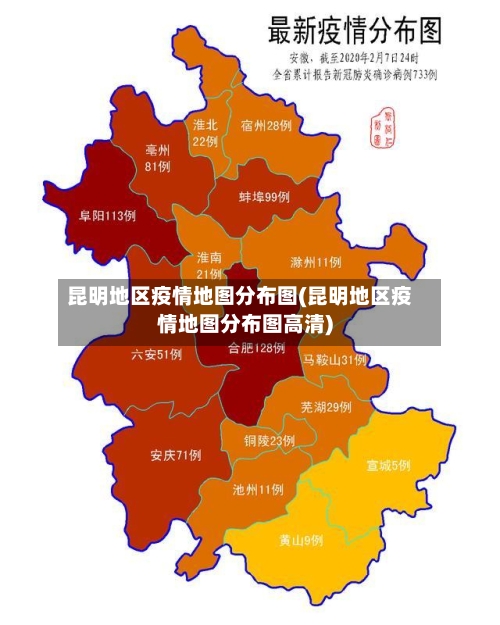 昆明地区疫情地图分布图(昆明地区疫情地图分布图高清)