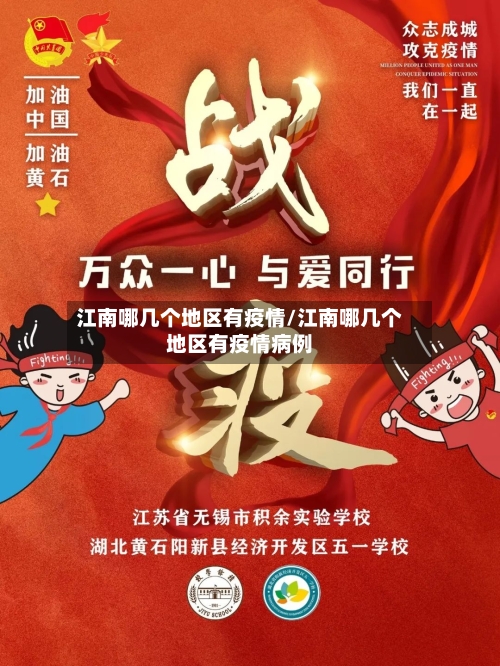 江南哪几个地区有疫情/江南哪几个地区有疫情病例