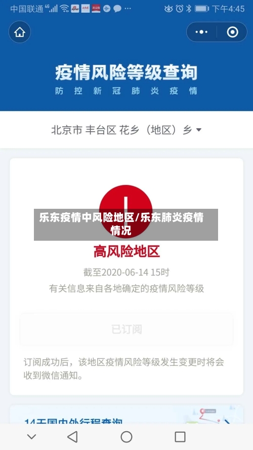 乐东疫情中风险地区/乐东肺炎疫情情况