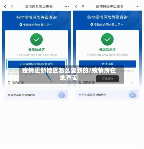 疫情更新地区怎么查到的/疫情所在地查询-第2张图片
