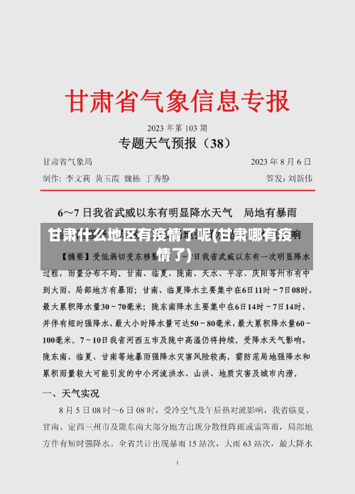 甘肃什么地区有疫情了呢(甘肃哪有疫情了)