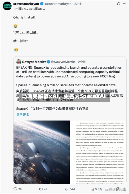 马斯克解散xAI，更名为SpaceXAI