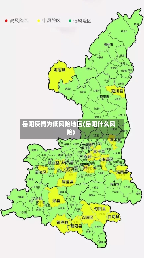 岳阳疫情为低风险地区(岳阳什么风险)