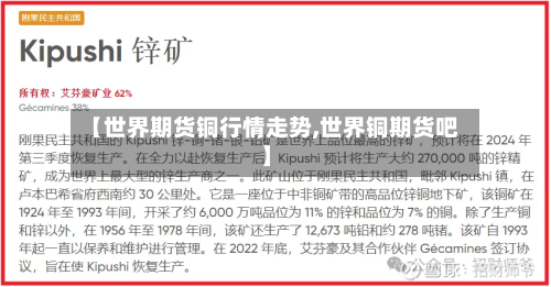 【世界期货铜行情走势,世界铜期货吧】-第3张图片