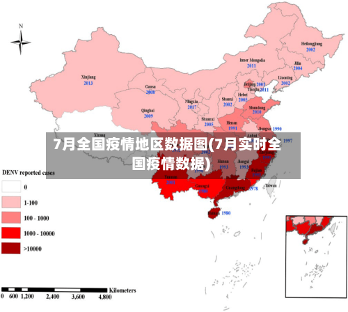7月全国疫情地区数据图(7月实时全国疫情数据)