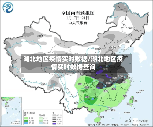 湖北地区疫情实时数据/湖北地区疫情实时数据查询