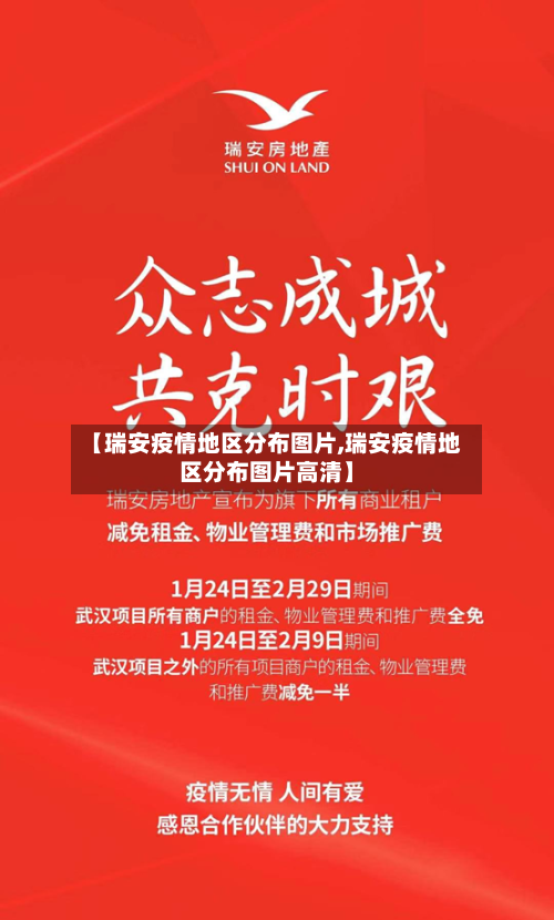 【瑞安疫情地区分布图片,瑞安疫情地区分布图片高清】