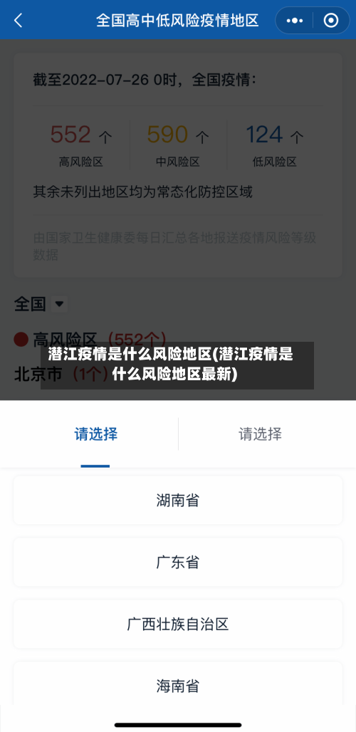 潜江疫情是什么风险地区(潜江疫情是什么风险地区最新)