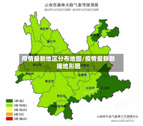 疫情最新地区分布地图/疫情最新数据地形图
