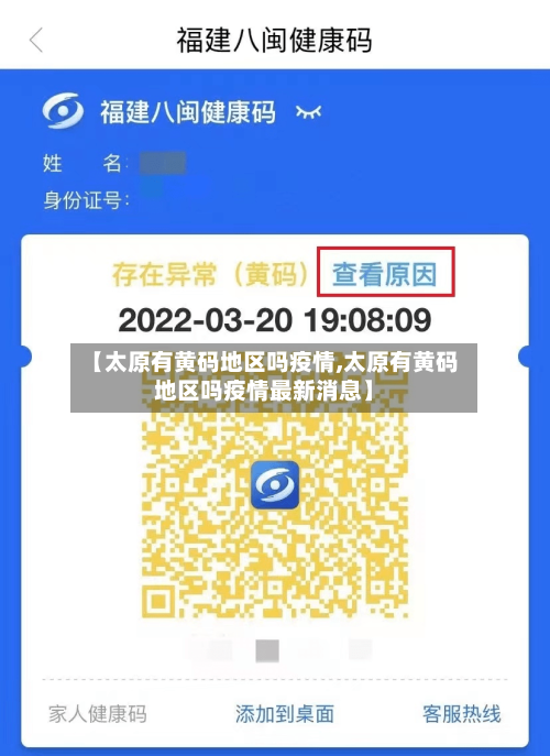 【太原有黄码地区吗疫情,太原有黄码地区吗疫情最新消息】