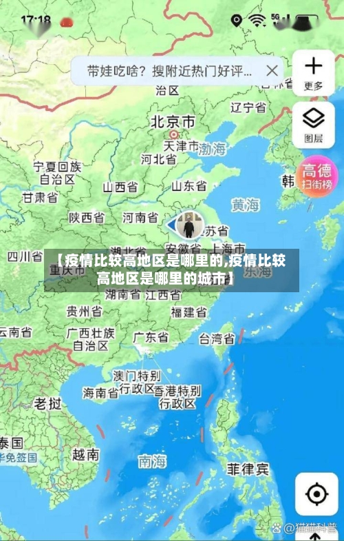 【疫情比较高地区是哪里的,疫情比较高地区是哪里的城市】