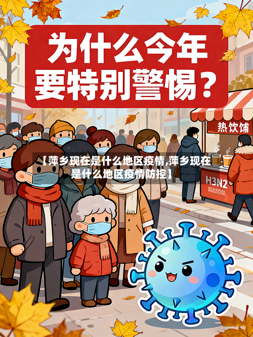 【萍乡现在是什么地区疫情,萍乡现在是什么地区疫情防控】