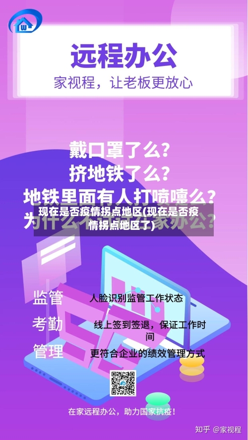现在是否疫情拐点地区(现在是否疫情拐点地区了)