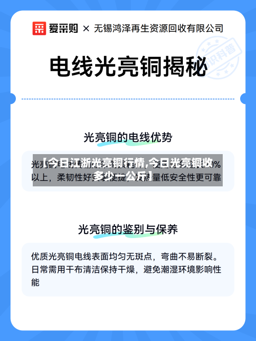 【今日江浙光亮铜行情,今日光亮铜收多少一公斤】