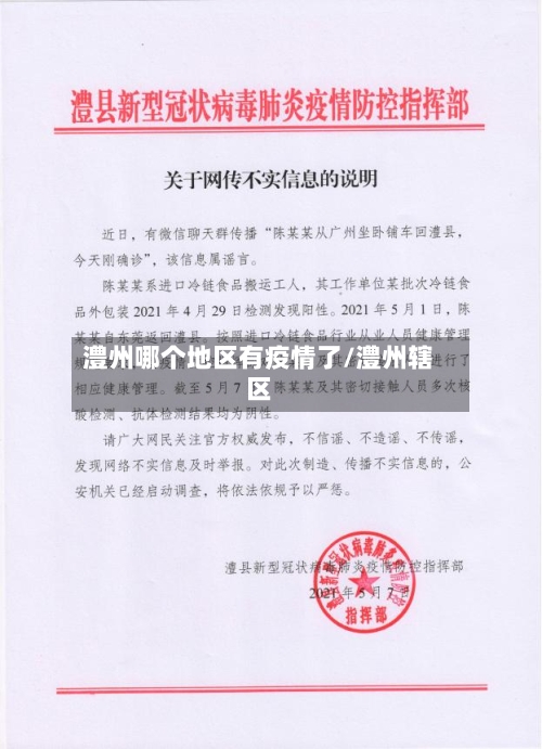 澧州哪个地区有疫情了/澧州辖区-第3张图片