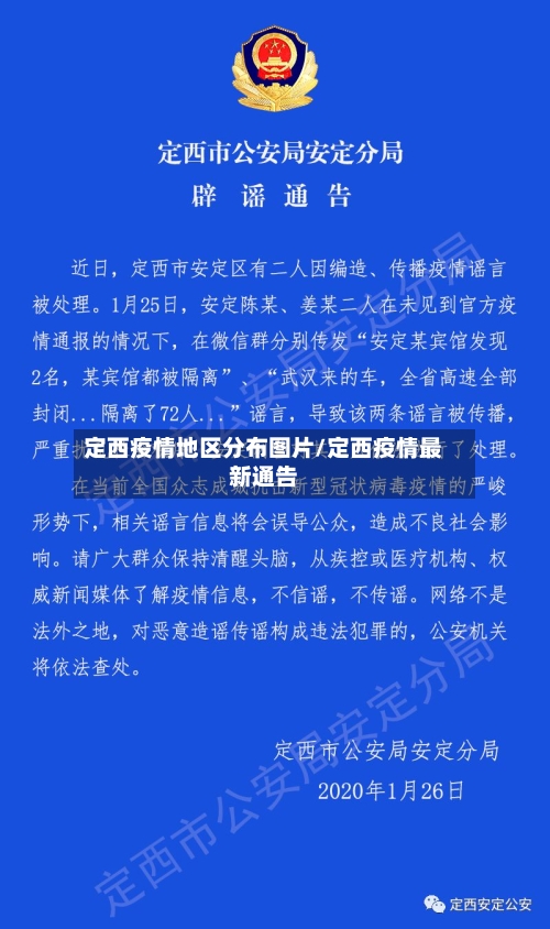定西疫情地区分布图片/定西疫情最新通告