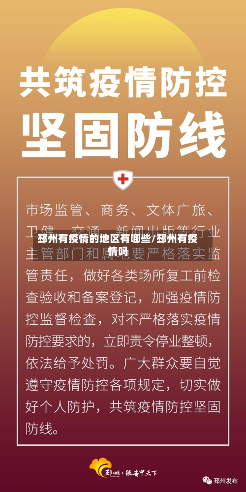 邳州有疫情的地区有哪些/邳州有疫情吗