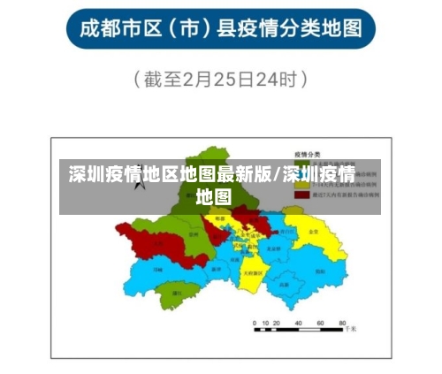深圳疫情地区地图最新版/深圳疫情 地图-第3张图片