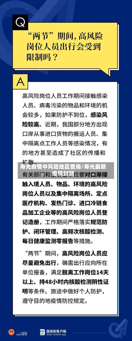 寿光疫情中风险地区查询/寿光最新疫情封路