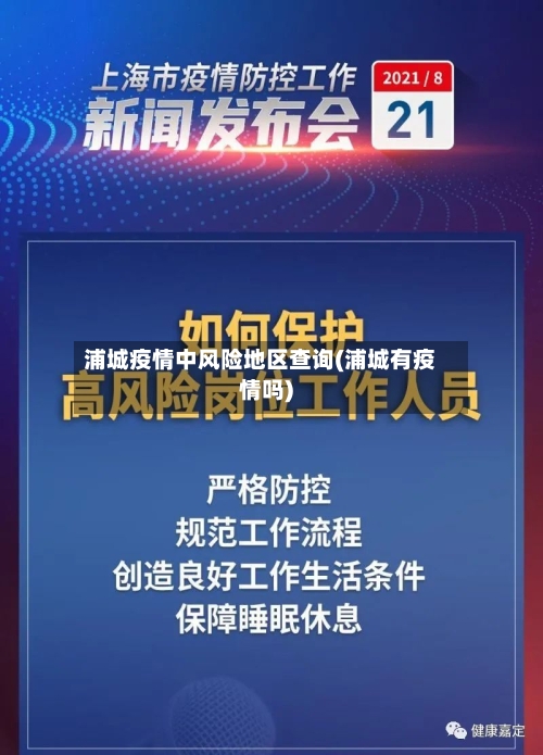 浦城疫情中风险地区查询(浦城有疫情吗)