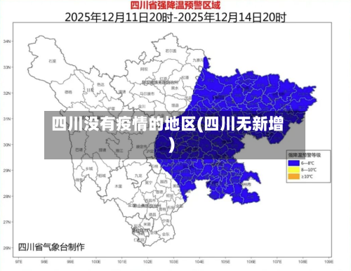 四川没有疫情的地区(四川无新增)-第2张图片