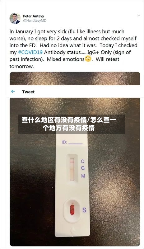查什么地区有没有疫情/怎么查一个地方有没有疫情