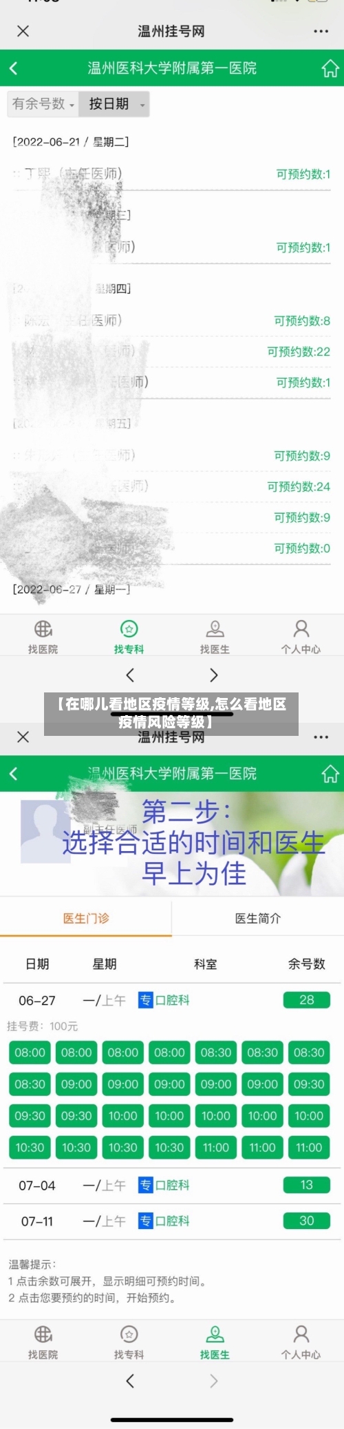 【在哪儿看地区疫情等级,怎么看地区疫情风险等级】