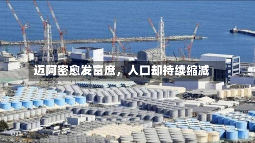 迈阿密愈发富庶，人口却持续缩减-第2张图片