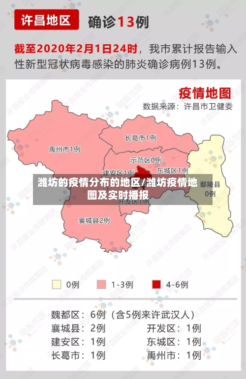 潍坊的疫情分布的地区/潍坊疫情地图及实时播报