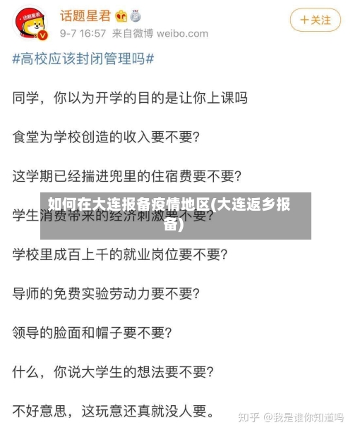 如何在大连报备疫情地区(大连返乡报备)