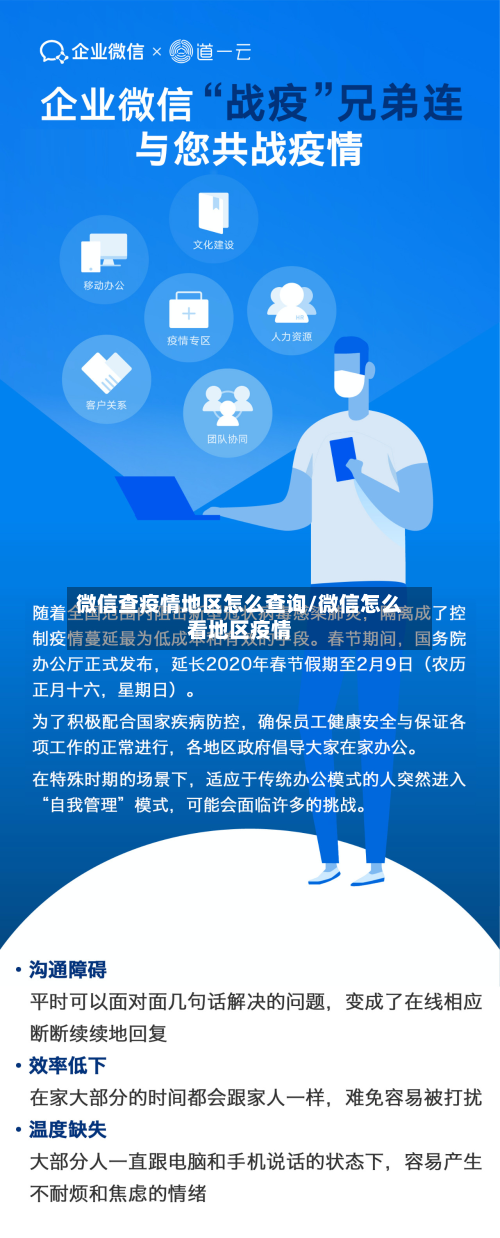 微信查疫情地区怎么查询/微信怎么看地区疫情-第2张图片