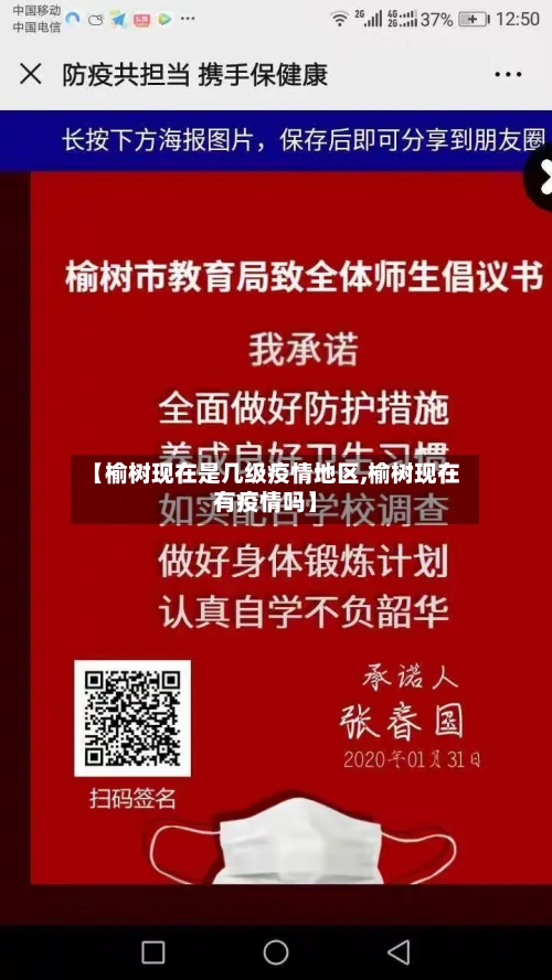 【榆树现在是几级疫情地区,榆树现在有疫情吗】-第2张图片