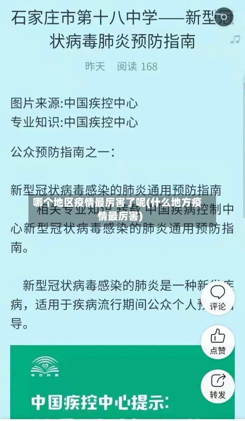 哪个地区疫情最厉害了呢(什么地方疫情最厉害)