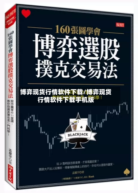 博弈现货行情软件下载/博弈现货行情软件下载手机版-第3张图片