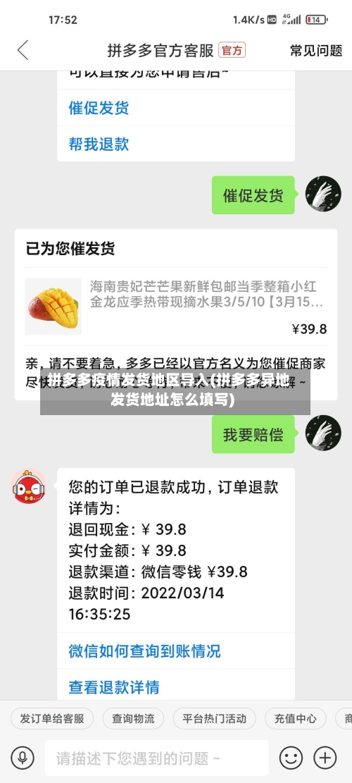拼多多疫情发货地区导入(拼多多异地发货地址怎么填写)-第2张图片