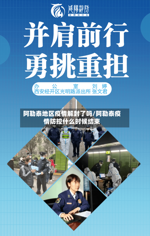 阿勒泰地区疫情解封了吗/阿勒泰疫情防控什么时候结束-第2张图片