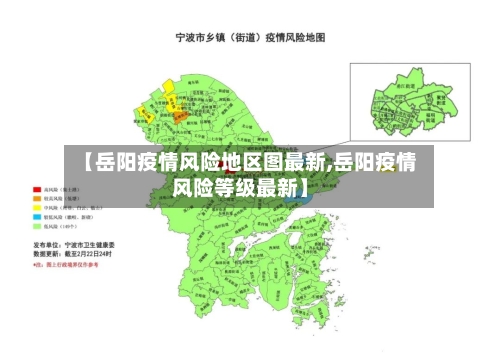 【岳阳疫情风险地区图最新,岳阳疫情风险等级最新】