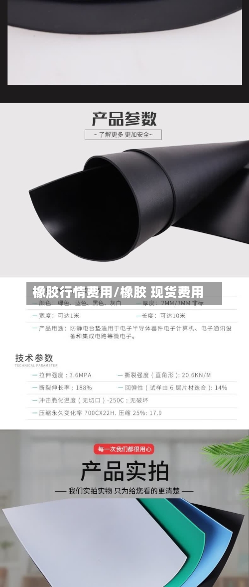 橡胶行情费用/橡胶 现货费用