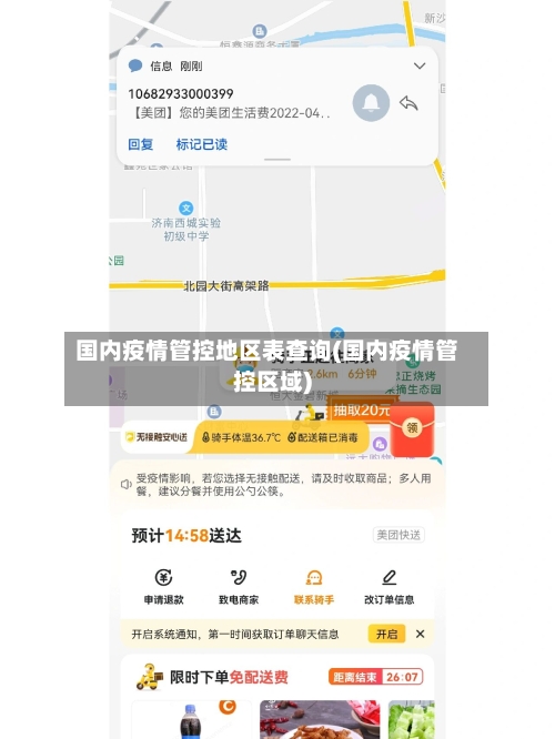 国内疫情管控地区表查询(国内疫情管控区域)-第2张图片