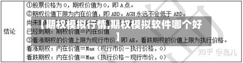 【期权模拟行情,期权模拟软件哪个好】