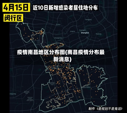 疫情南昌地区分布图(南昌疫情分布最新消息)-第2张图片
