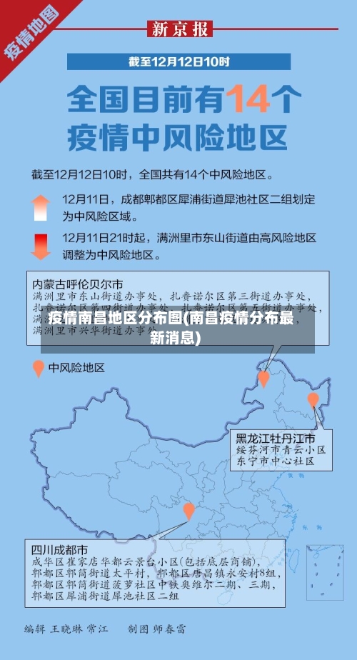 疫情南昌地区分布图(南昌疫情分布最新消息)-第3张图片