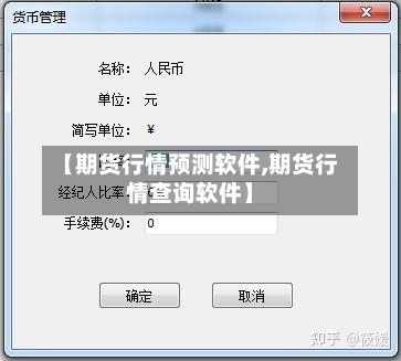 【期货行情预测软件,期货行情查询软件】-第3张图片