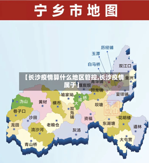 【长沙疫情算什么地区管控,长沙疫情属于】-第2张图片
